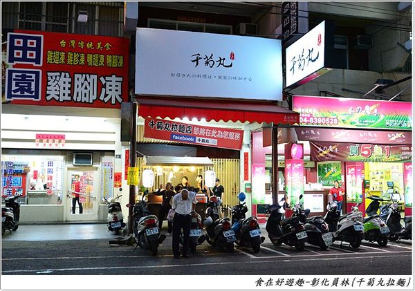 吃豚骨拉麵嚐焗烤龍蝦 霸氣十足的限時限量美食 嚐鮮動作要快 彰化員林 千菊丸拉麵 食在好遊趣
